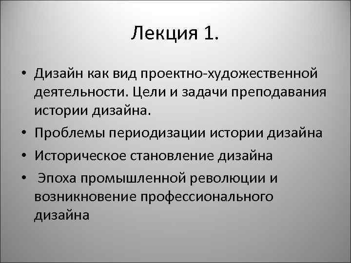 Периодизация истории дизайна