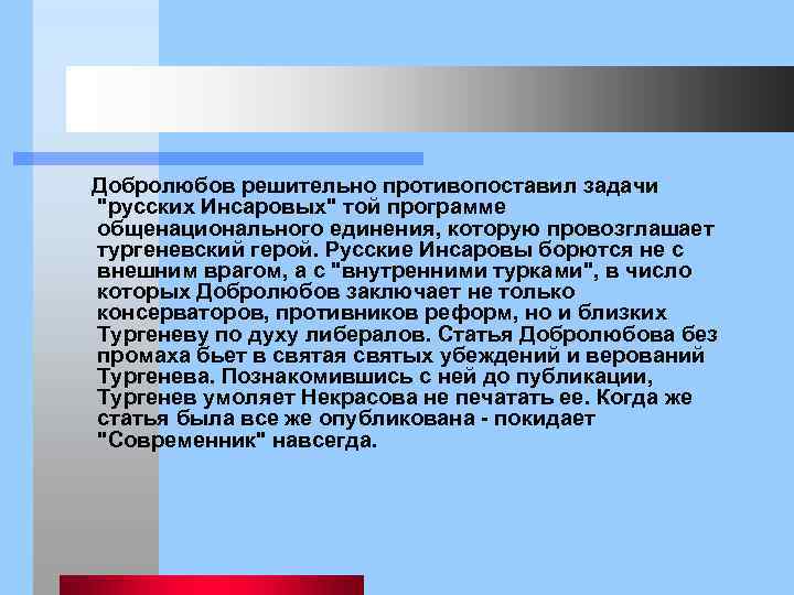  Добролюбов решительно противопоставил задачи 