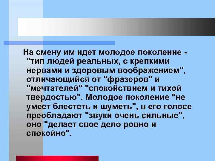  На смену им идет молодое поколение - 