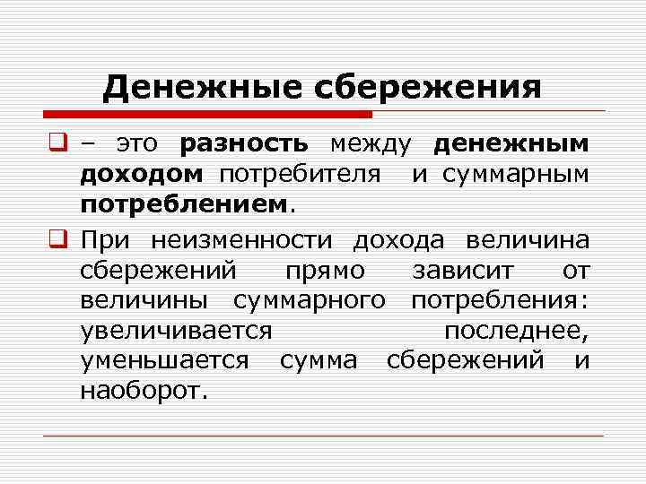 Рост денежных сбережений