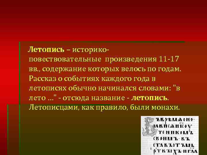 Произведения 11. Литературный этикет в древнерусской литературе. Герои древнерусской литературы. Абстрагированный литературный этикет в древнерусской литературе. Литературный этикет древнерусской литературы примеры.