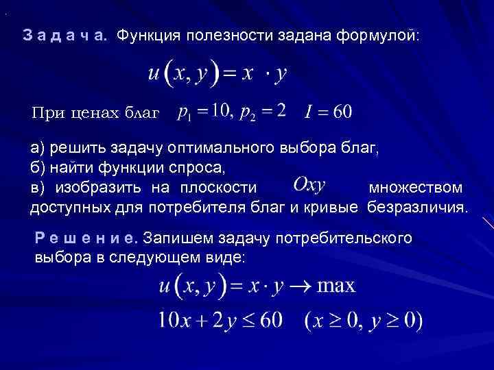 Функции полезности блага