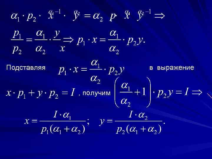 Подставляя в выражение , получим 