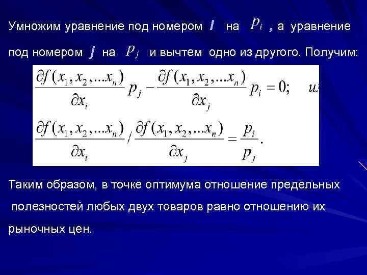 Умножить уравнение. Уравнение Кривой безразличия. Кривая безразличия уравнение. Домножить уравнение. Уравнение Кривой безразличия формула.