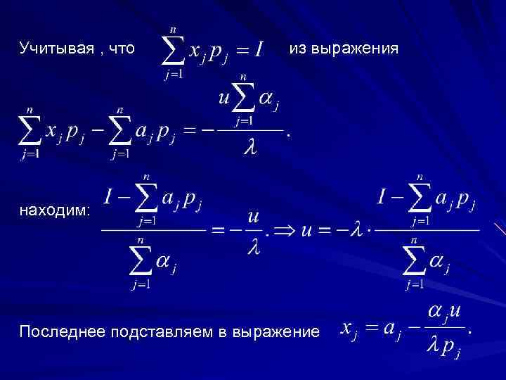 Учитывая , что из выражения находим: Последнее подставляем в выражение 