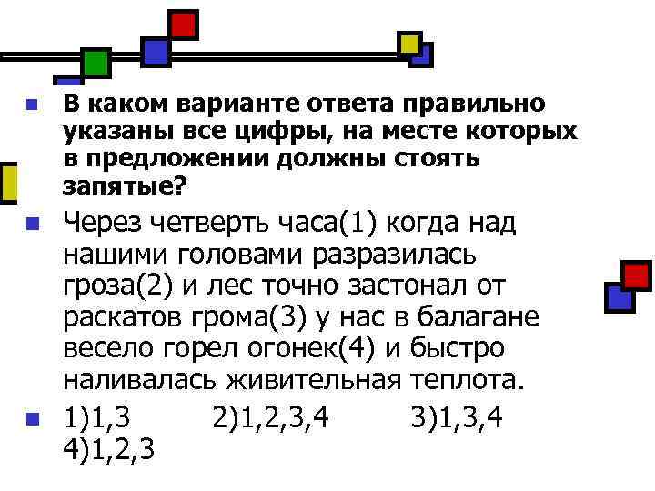 Через четверть. Через четверть часа когда над нашими головами разразилась. Через четверть часа когда над нашими головами разразилась гроза. Через четверть часа. Через четверть часа когда.