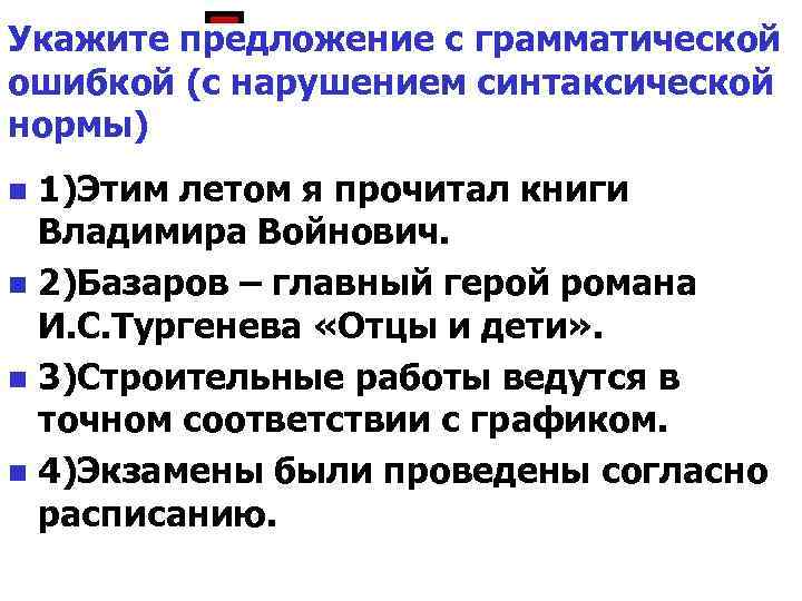 Нарушение синтаксической нормы. Грамматическая ошибка с нарушением синтаксической нормы это. Нарушение синтаксической нормы в предложении. Синтаксические нормы грамматические ошибки.