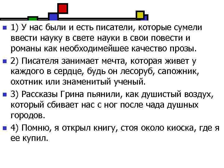 n n 1) У нас были и есть писатели, которые сумели ввести науку в