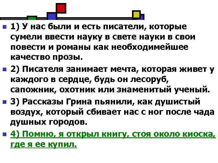 n n 1) У нас были и есть писатели, которые сумели ввести науку в