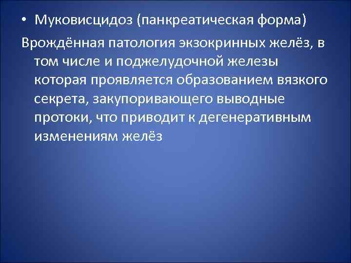 Заболевания поджелудочной железы презентация