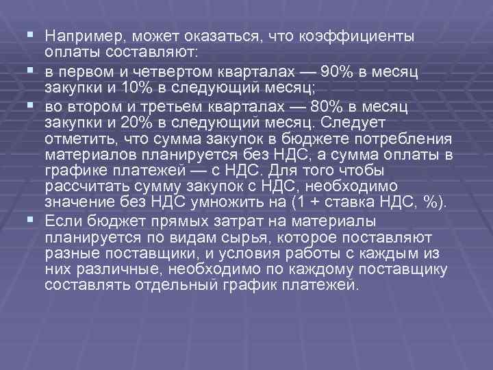 § Например, может оказаться, что коэффициенты § § § оплаты составляют: в первом и