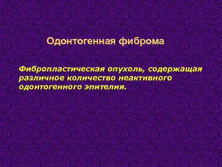 Предопухолевые процессы презентация