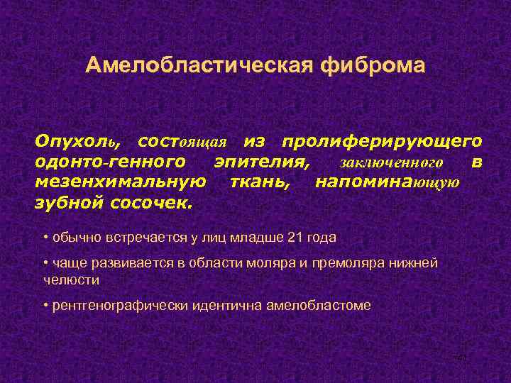 Предопухолевые процессы презентация