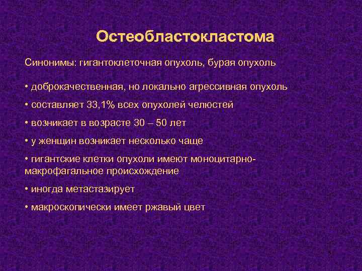 В плане дифференциальной диагностики гигантоклеточной опухоли при пункционной биопсии