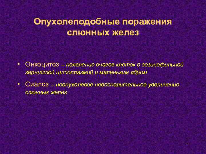 Предопухолевые процессы презентация