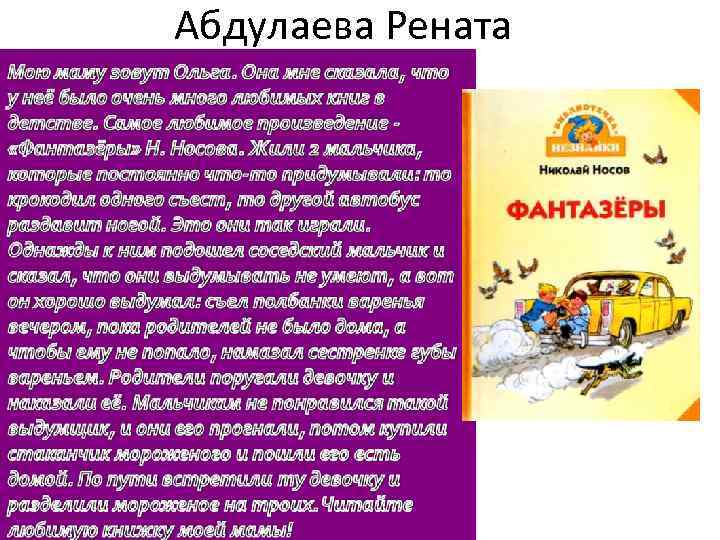 Абдулаева Рената 