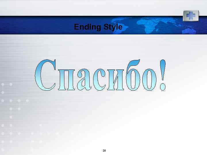 Ending Style 28 