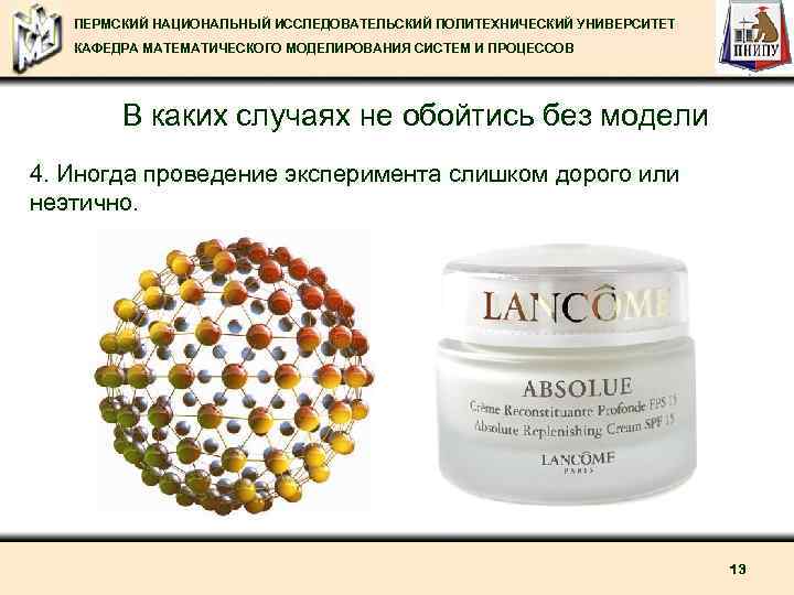 ПЕРМСКИЙ НАЦИОНАЛЬНЫЙ ИССЛЕДОВАТЕЛЬСКИЙ ПОЛИТЕХНИЧЕСКИЙ УНИВЕРСИТЕТ КАФЕДРА МАТЕМАТИЧЕСКОГО МОДЕЛИРОВАНИЯ СИСТЕМ И ПРОЦЕССОВ В каких случаях