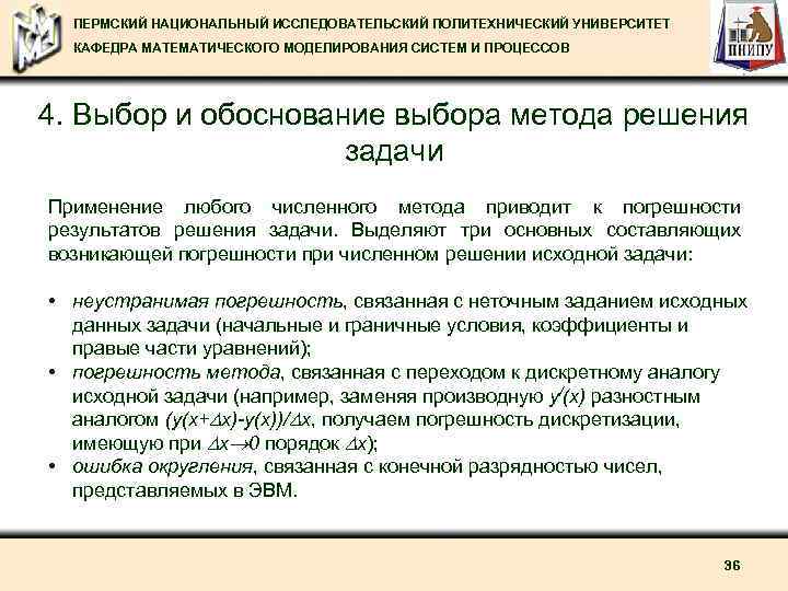  ПЕРМСКИЙ НАЦИОНАЛЬНЫЙ ИССЛЕДОВАТЕЛЬСКИЙ ПОЛИТЕХНИЧЕСКИЙ УНИВЕРСИТЕТ КАФЕДРА МАТЕМАТИЧЕСКОГО МОДЕЛИРОВАНИЯ СИСТЕМ И ПРОЦЕССОВ 4. Выбор