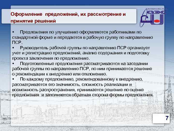 Положение о рационализаторских предложениях на предприятии образец