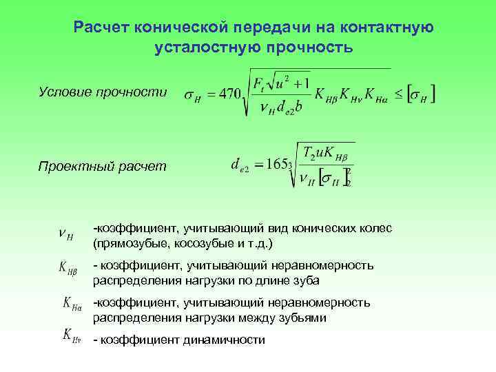 Проектный расчет