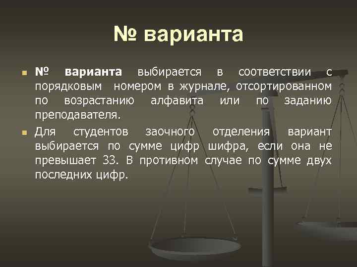 № варианта n № варианта выбирается в соответствии с порядковым номером в журнале, № варианта n № варианта выбирается в соответствии с порядковым номером в журнале,