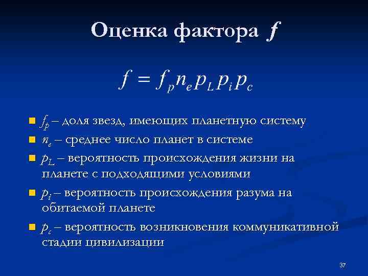 Оценка фактора f n fp – доля звезд, имеющих планетную систему n ne –