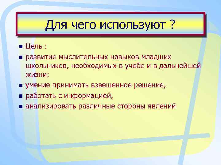 Компоненты занятия. 3 Главных урока в жизни. Для чего используют пoжизник.