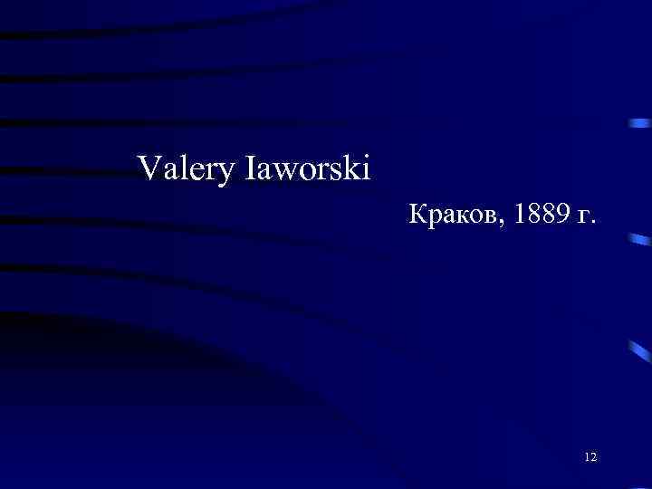 Valery Iaworski Краков, 1889 г. 12 