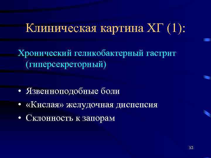 Гастрит клиническая картина