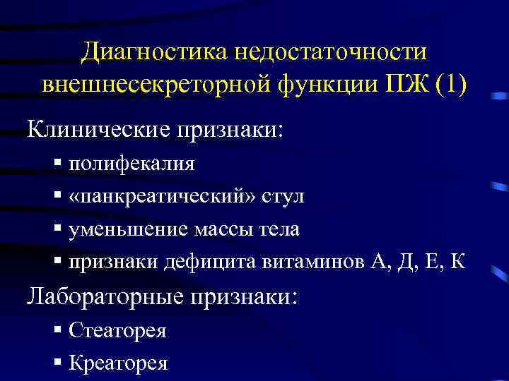 При хроническом панкреатите с внешнесекреторной недостаточностью характер стула тест