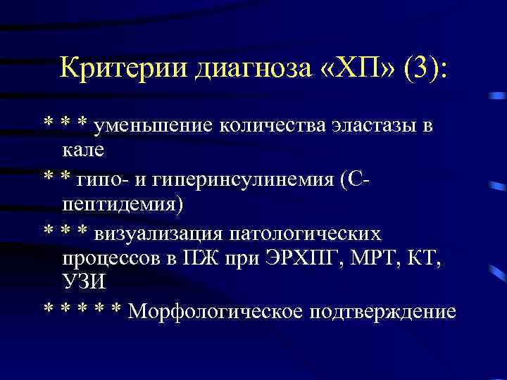 Анализ кала на панкреатическую эластазу