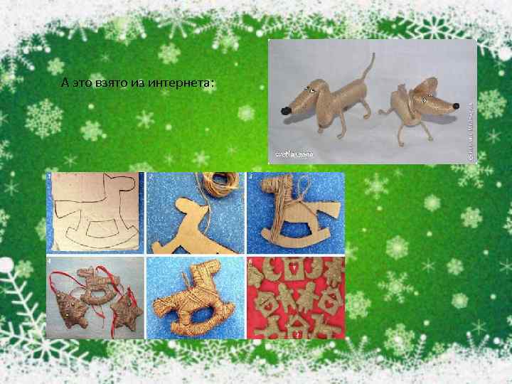 А это взято из интернета: 