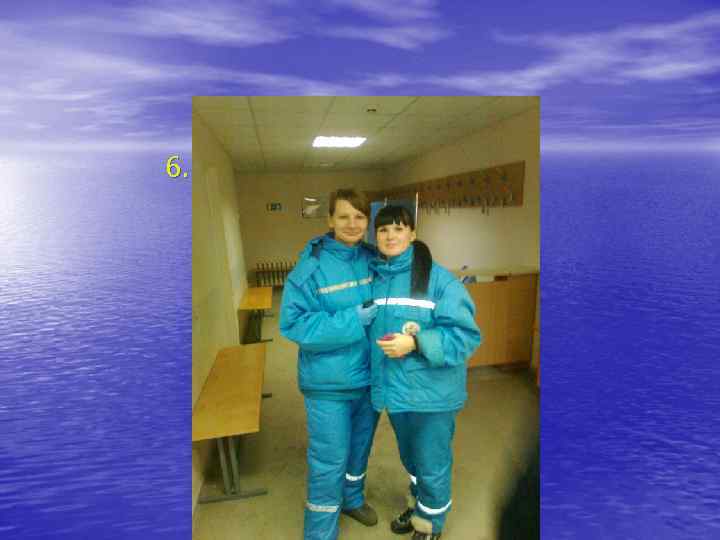 6. Вызвать скорую помощь! 