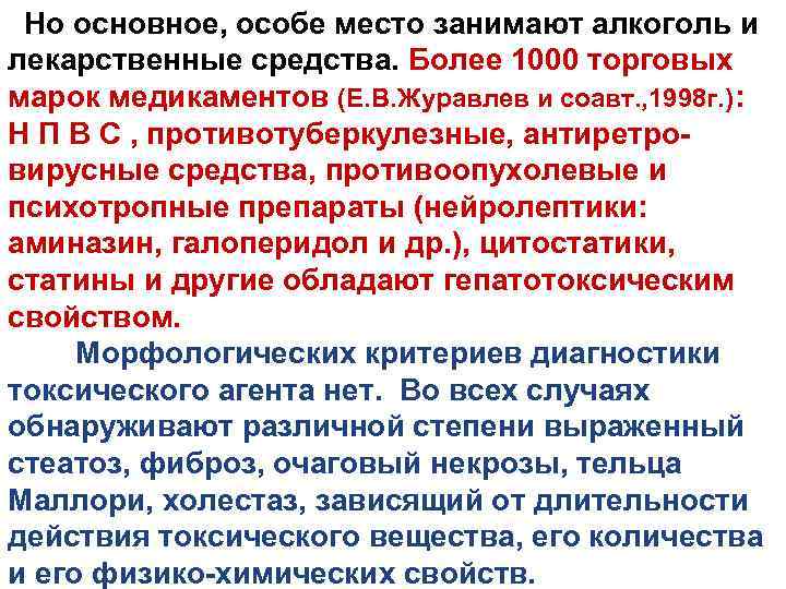  Но основное, особе место занимают алкоголь и лекарственные средства. Более 1000 торговых марок
