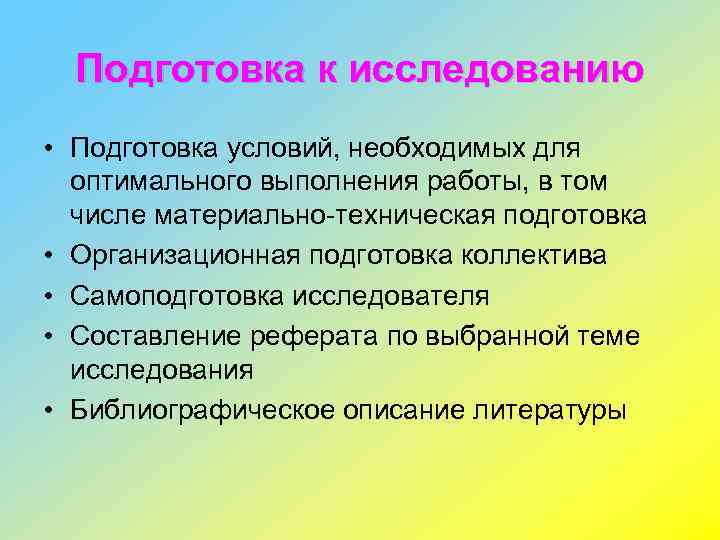 Тема исследования реферат