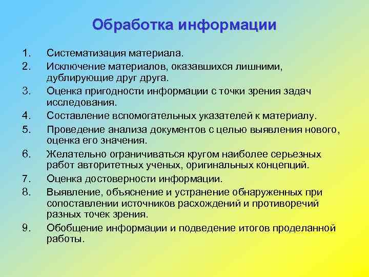 Определить последовательность пунктов. Сбор и систематизация материалов. Систематизация теоретического материала это. Сбор, обработка и систематизация литературного материала. Анализ и систематизация материала.