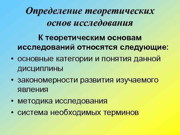 Теоретически определение