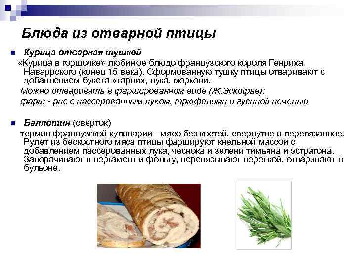 Блюда из отварной птицы Курица отварная тушкой «Курица в горшочке» любимое блюдо французского короля