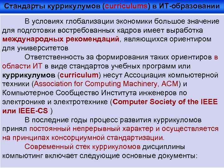 Важность развития образования. Глобализация в образовании примеры. Глобализация в системе образования России. Глобализация образования это в педагогике. Структура предметного куррикулума.