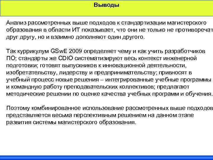 Анализируя выводы. Рассматривается анализ. Вывод анализа сайта. Что такое куррикулум в образовании. Биренбаум выводы исследования.