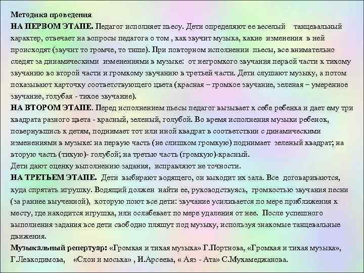 Методика проведения НА ПЕРВОМ ЭТАПЕ. Педагог исполняет пьесу. Дети определяют ее веселый танцевальный характер,