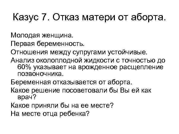 Решение казусов. Казус пример. Анализ казусов. Метод решения задачи анализ казус. Решение казуса.