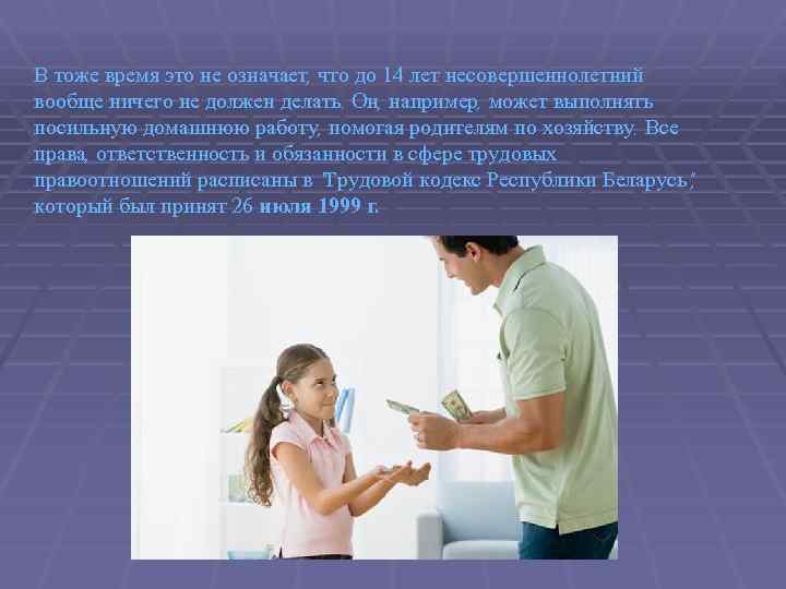 В тоже время это не означает, что до 14 лет несовершеннолетний вообще ничего не