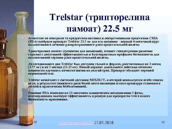 Trelstar (трипторелина памоат) 22. 5 мг • Агентство по контролю за продуктами питания и
