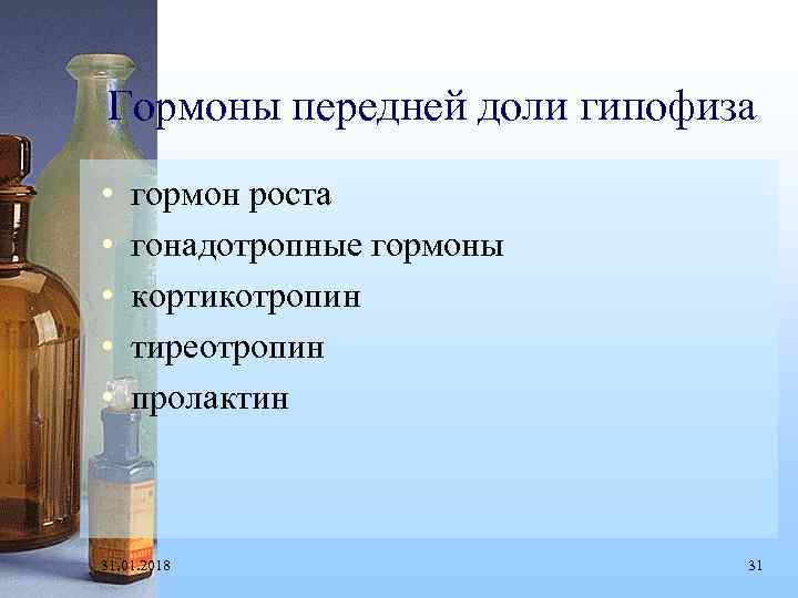 Гормоны передней доли гипофиза • • • гормон роста гонадотропные гормоны кортикотропин тиреотропин пролактин