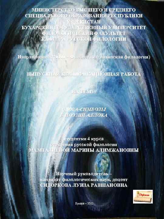 МИНИСТЕРСТВО ВЫСШЕГО И СРЕДНЕГО СПЕЦИАЛЬНОГО ОБРАЗОВАНИЯ РЕСПУБЛИКИ УЗБЕКИСТАН БУХАРСКИЙ ГОСУДАРСТВЕННЫЙ УНИВЕРСИТЕТ ФИЛОЛОГИЧЕСКИЙ ФАКУЛЬТЕТ КАФЕДРА
