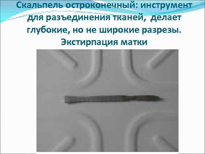 Инструменты в гинекологии в картинках с названиями