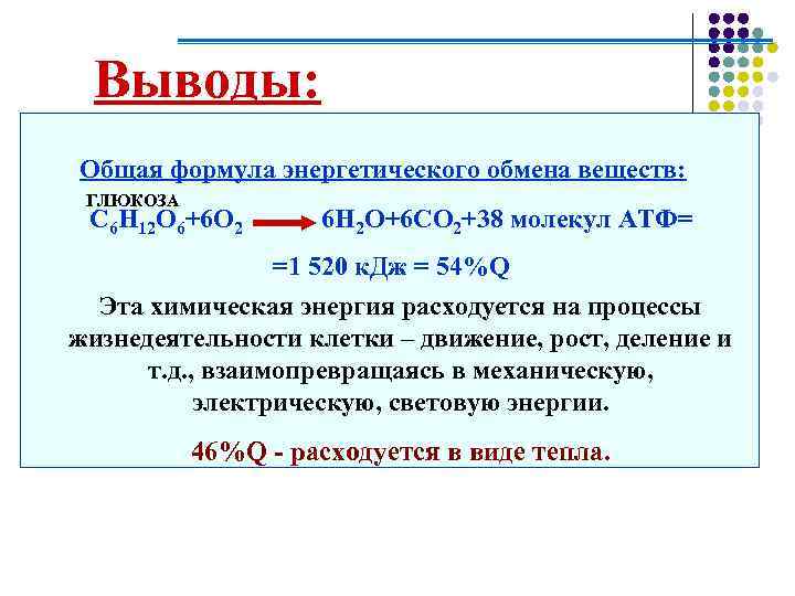 Расщепление молекул атф