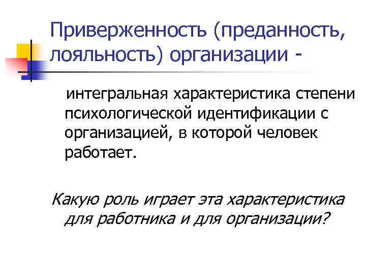 Интегральные характеристики человек. Характеристика идентификации в психологии. Степень психолога. Групповая идентификация это в психологии. Интегральная характеристика это в психологии.